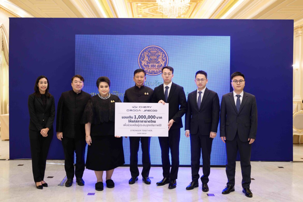  OMODA & JAECOO ร่วมส่งมอบเงินบริจาค 1 ล้านบาท แก่สภากาชาดไทย เพื่อช่วยเหลือผู้ประสบอุทกภัยภาคใต้