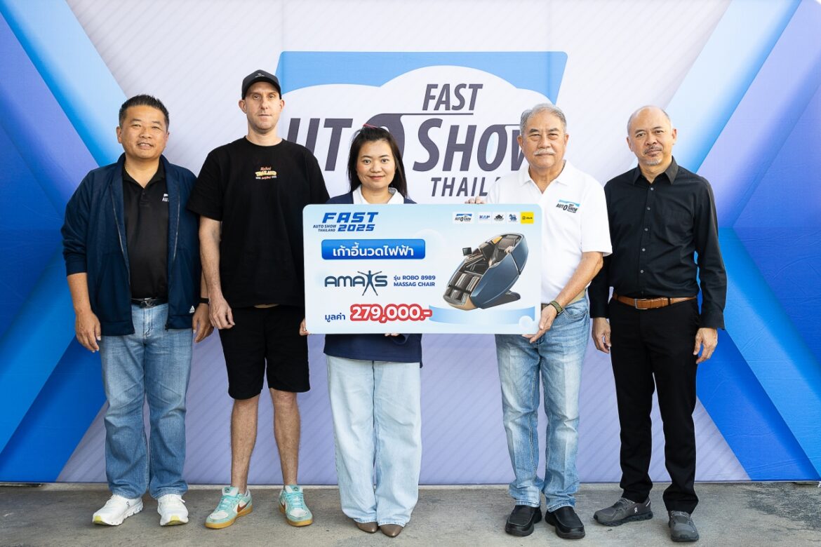 ฟาสต์ ออโต โชว์ ไทยแลนด์ 2025” แจกจริง! มอบเก้าอี้นวดไฟฟ้า Amaxs แก่ผู้โชคดี
