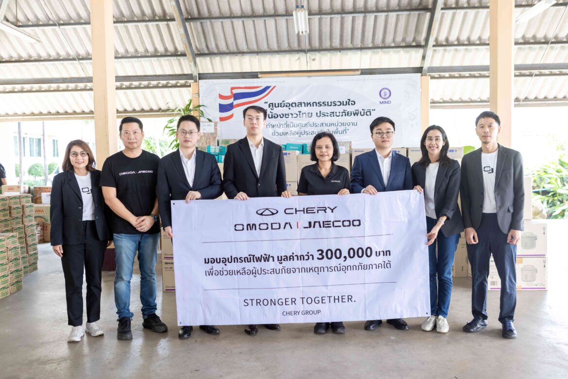  CHERY Group นำโดย OMODA & JAECOO มอบอุปกรณ์ไฟฟ้าได้มาตรฐาน มอก. แก่กระทรวงอุตสาหกรรม พร้อมลงพื้นที่ช่วยเหลือผู้ประสบอุทกภัยภาคใต้