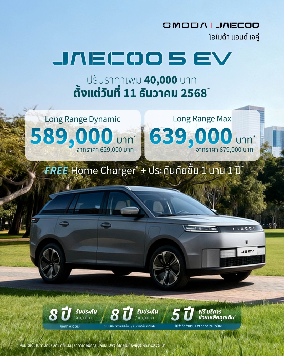  OMODA & JAECOO คว้าอันดับ Top 2 แบรนด์รถไฟฟ้าและ Top 3 แบรนด์ยอดจองสูงสุด ช่วงระหว่างงานมหกรรมยานยนต์ ครั้งที่ 42