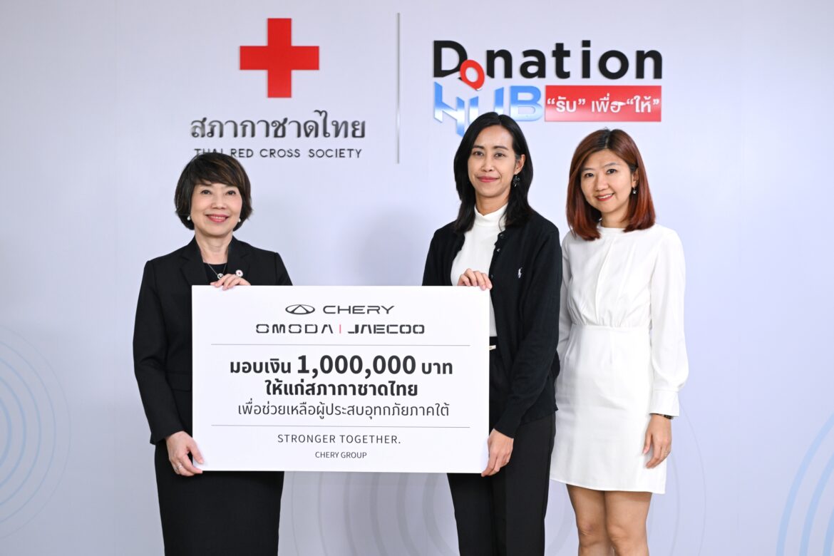  CHERY Group นำโดย OMODA & JAECOO มอบเงิน 1 ล้านบาทแก่สภากาชาดไทย ช่วยผู้ประสบภัยน้ำท่วมภาคใต้