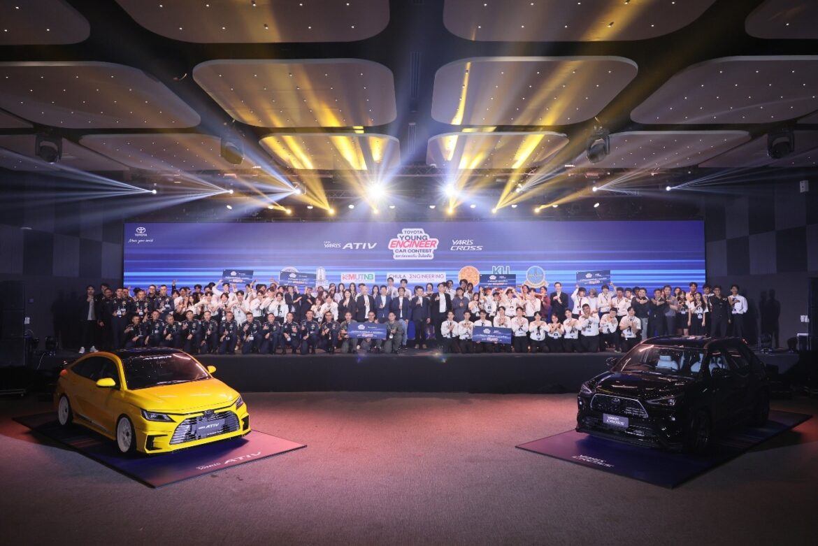  โตโยต้า ประกาศผลกิจกรรม “TOYOTA YOUNG ENGINEER CAR CONTEST สตาร์ตแพชชัน ปั้นไอเดีย” มอบทุนการศึกษารวมกว่า 600,000 บาท สนับสนุนพลังวิศวกรรุ่นใหม่