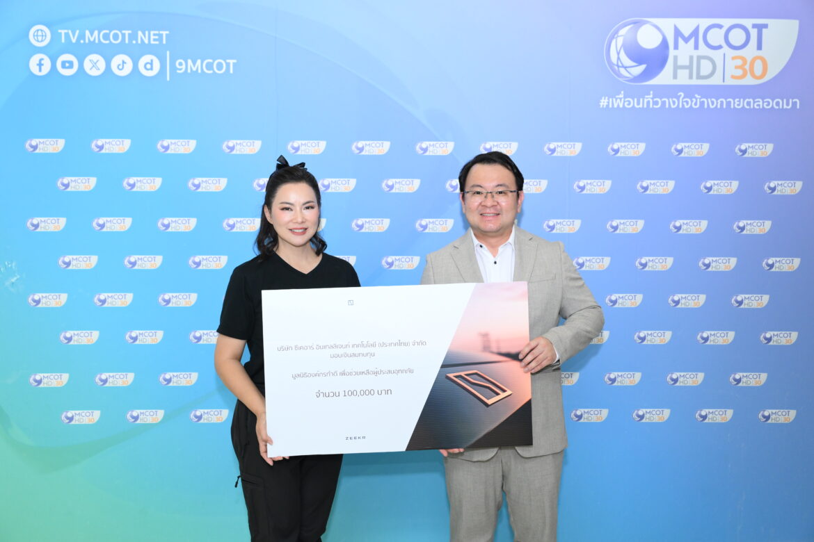 ZEEKR มอบเงินช่วยเหลือผู้ประสบอุทกภัยผ่านมูลนิธิโรงพยาบาลสงขลานครินทร์และมูลนิธิองค์กรทำดี 