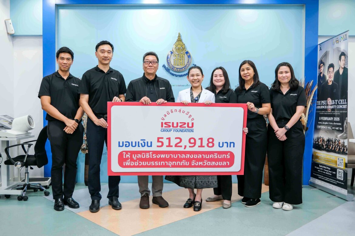 อีซูซุเดินหน้าช่วยเหลือผู้ประสบอุทกภัยจังหวัดสงขลาต่อเนื่อง ยืนหยัดแนวคิด “เคียงข้างคนไทย” 