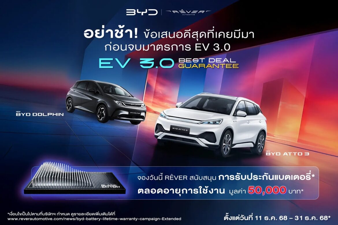 อย่าพลาดโอกาสสุดท้ายกับ ดีลดีที่สุดจากเรเว่