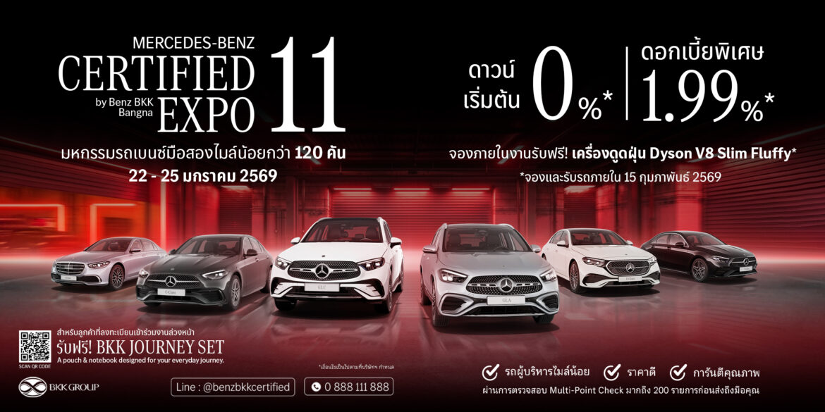  Benz BKK Bangna จัดใหญ่!!! ขยายพื้นที่พร้อมเปิดโซนชั้น 7 ครั้งแรก โชว์ Mercedes-Benz Certified กว่า 120 คัน ในงาน EXPO ครั้งที่ 11