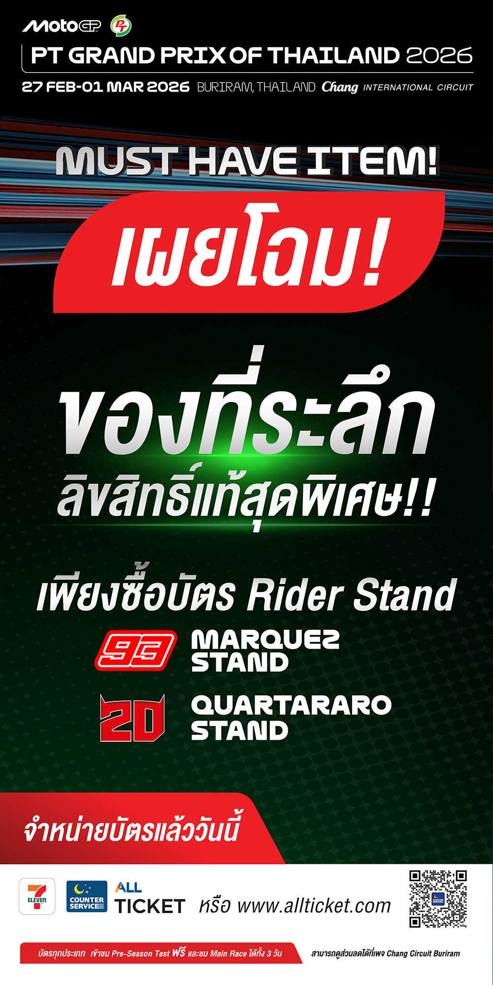  MUST HAVE! โมโตจีพี สนามประเทศไทย เปิดตัวของที่ระลึก Rider Stand 2026 “มาร์เกซ –กวาร์ตาราโร” อย่างเป็นทางการทั่วโลก