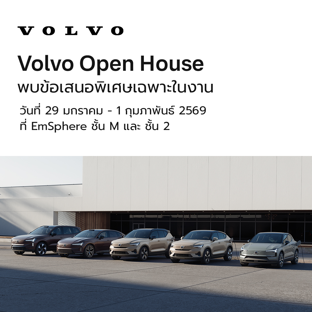 กลับมาอีกครั้งกับ Volvo Open House พร้อมมอบสิทธิประโยชน์สูงสุดกว่า 1,000,000 บาท เพียง 4 วันเท่านั้น