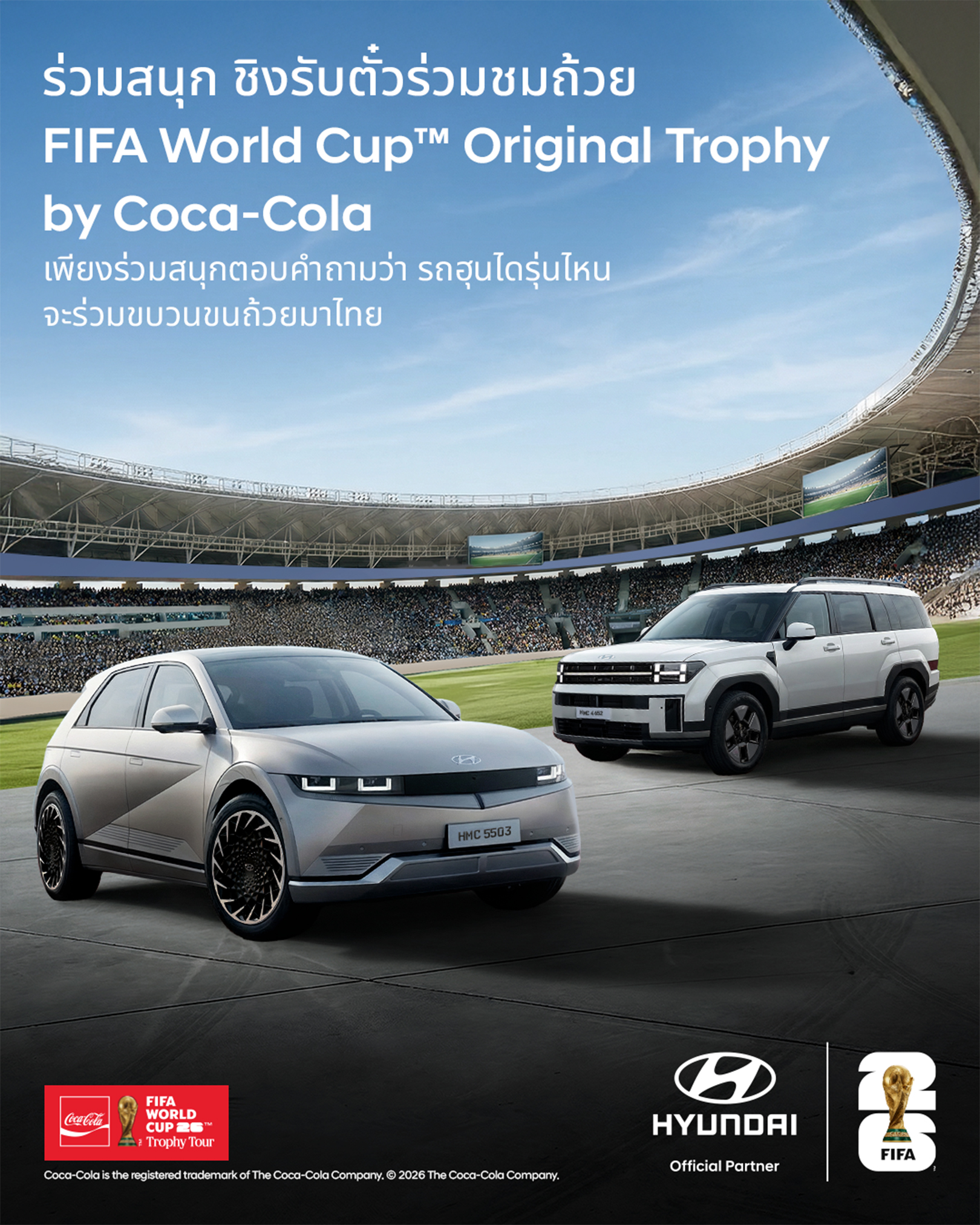 ฮุนไดชวนแฟนบอลลุ้นสัมผัสถ้วย FIFA World Cup™ Trophy ของจริง ที่ ICONSIAM 24 มกราคมนี้