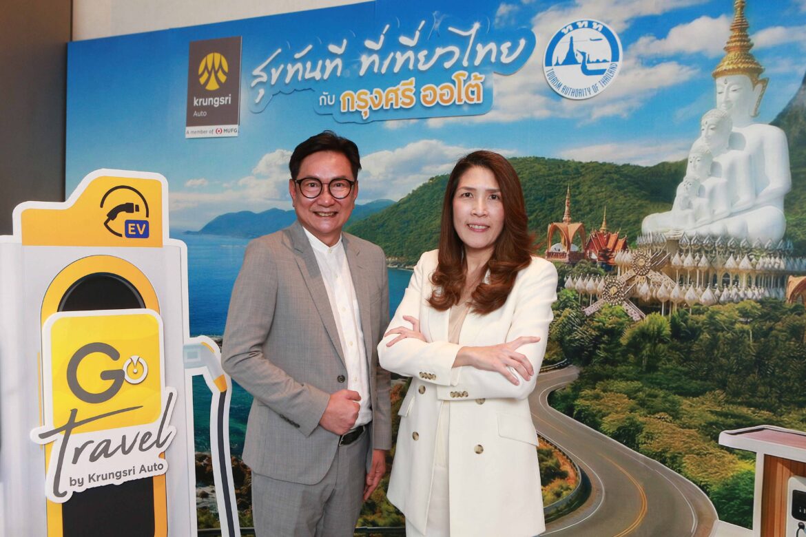  “กรุงศรี ออโต้ จับมือ ททท. สานต่อโครงการเที่ยวในประเทศเป็นปีที่ 3 ยกระดับบริการ GO Travel หนุนเส้นทาง EV เพื่อการเดินทางที่ยั่งยืน”
