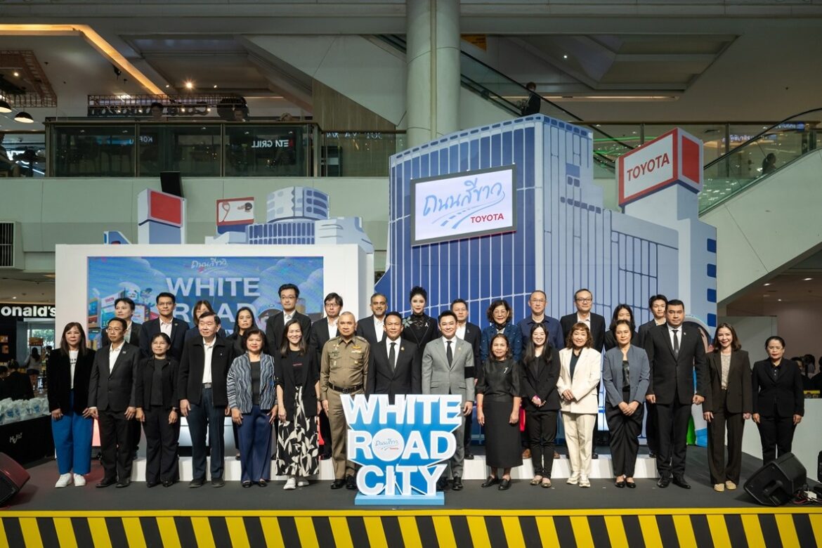  ร่วมสร้างสังคมคนขับรถดี กับโตโยต้าถนนสีขาว ผ่านนิทรรศการ “White Road City เมืองคนขับรถดี” วันที่ 4-8 กุมภาพันธ์ ณ ซีคอนสแควร์ ศรีนครินทร์