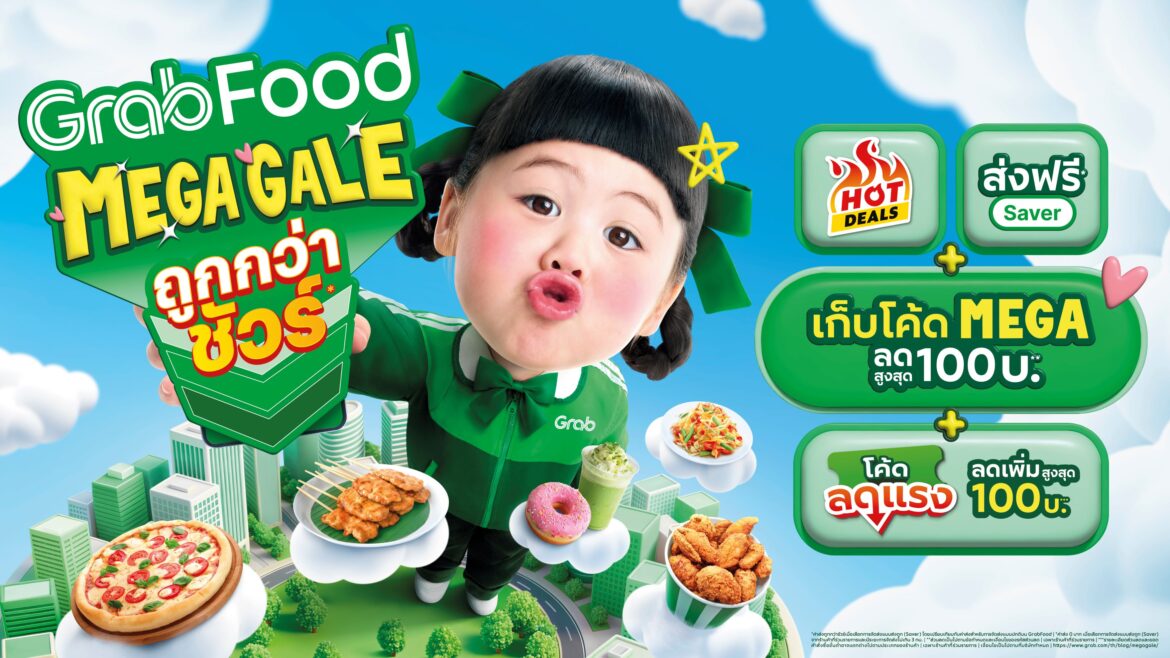  แกร็บฟู้ด คว้า “แอบิเกล” นั่งแท่นพรีเซ็นเตอร์ เปิดตัวแคมเปญใหญ่ “GrabFood MEGA GALE ถูกกว่าชัวร์*”