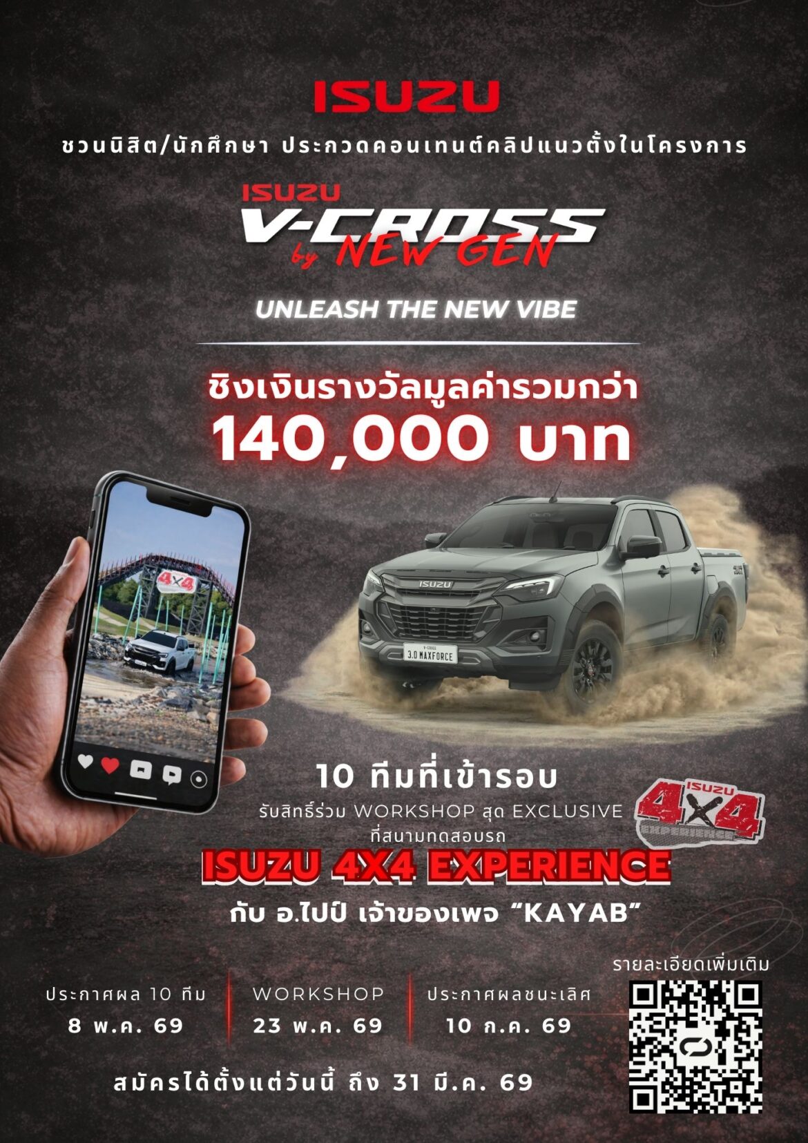 “Isuzu V-Cross by New Gen 2026” ชวนกลุ่มนิสิต นักศึกษา โชว์ไอเดียสุดปัง “ถ้า ISUZU V-CROSS เป็นคน จะเป็นคนแบบไหน”