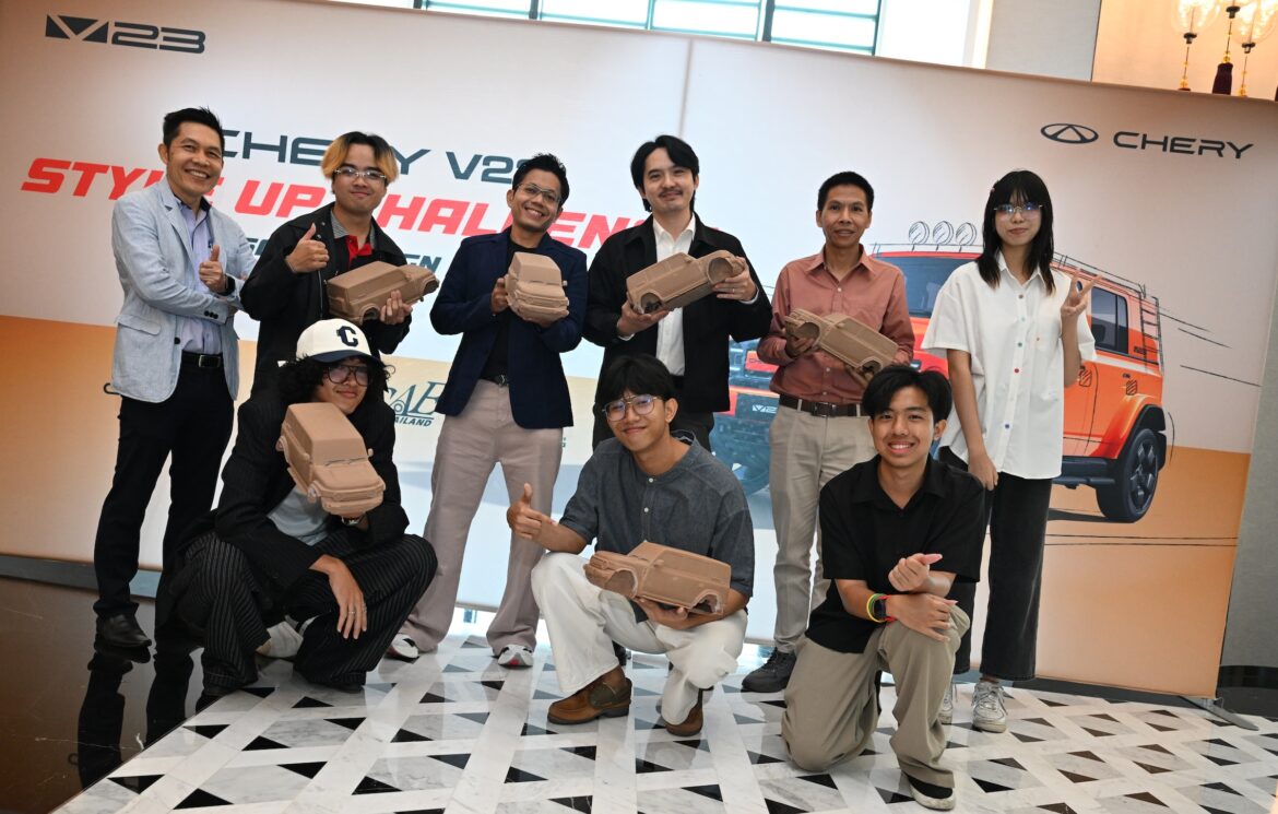 เชอรี ประเทศไทย เปิด 6 ไฟนอลลิสต์ “Chery V23 Style Up Challenge” ดันไอเดียคนไทยสู่เวทีโลก เฟ้นหาผู้ชนะชิงรางวัลรวมกว่า 4 แสนบาท
