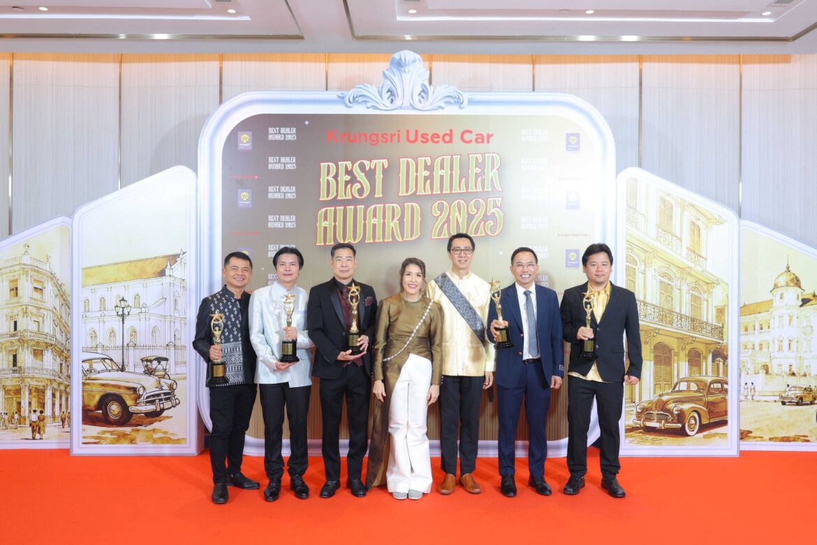  “กรุงศรี ออโต้” จัดเวที Krungsri Used Car Best Dealer Awards 2025 ต่อเนื่องปีที่ 4 ตอกย้ำผู้นำตลาด เสริมแกร่งพันธมิตรดีลเลอร์เติบโตอย่างยั่งยืน