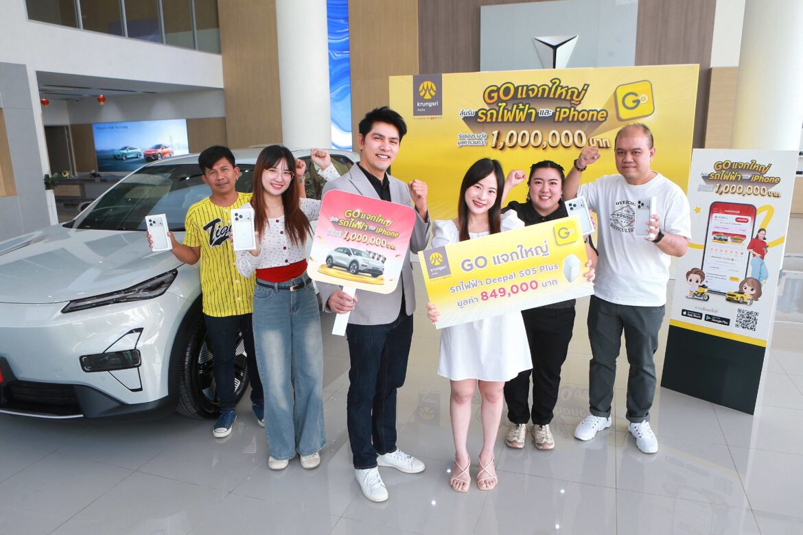  “ลุ้นใหญ่ แจกจริง! กรุงศรี ออโต้ ตอบแทนลูกค้าคนพิเศษในแคมเปญ ‘GO แจกใหญ่’ มอบรถไฟฟ้า และ iPhone รวมมูลค่ากว่า 1 ล้านบาท”