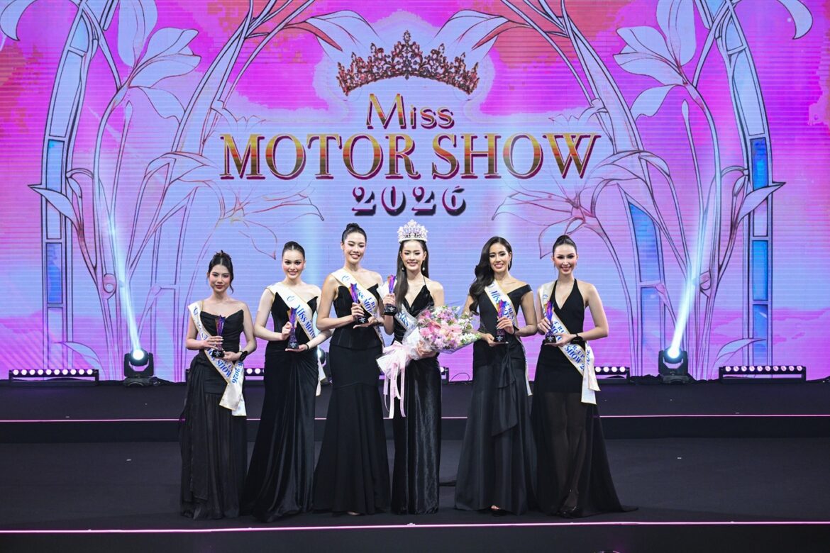 ใบปอ-วรัญญา หอมจันทึก คว้ามงกุฏ Miss Motor Show ประจำปี 2026  สง่างามสมการรอคอยในรอบ 6ปี สานต่อตำนานเวทีเกียรติยศงานมอเตอร์โชว์ ครั้งที่ 47