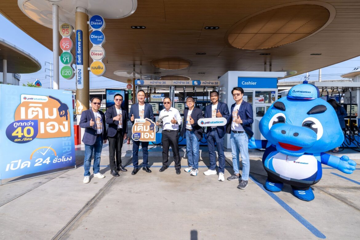 พีทีที สเตชั่น เปิดทางเลือกใหม่ของการเติมน้ำมันยุคดิจิทัล กับ “บริการเติมเอง (Self Serve)” ชูจุดเด่น “สั่ง เติม จ่าย ครบ” จบในแอปเดียว