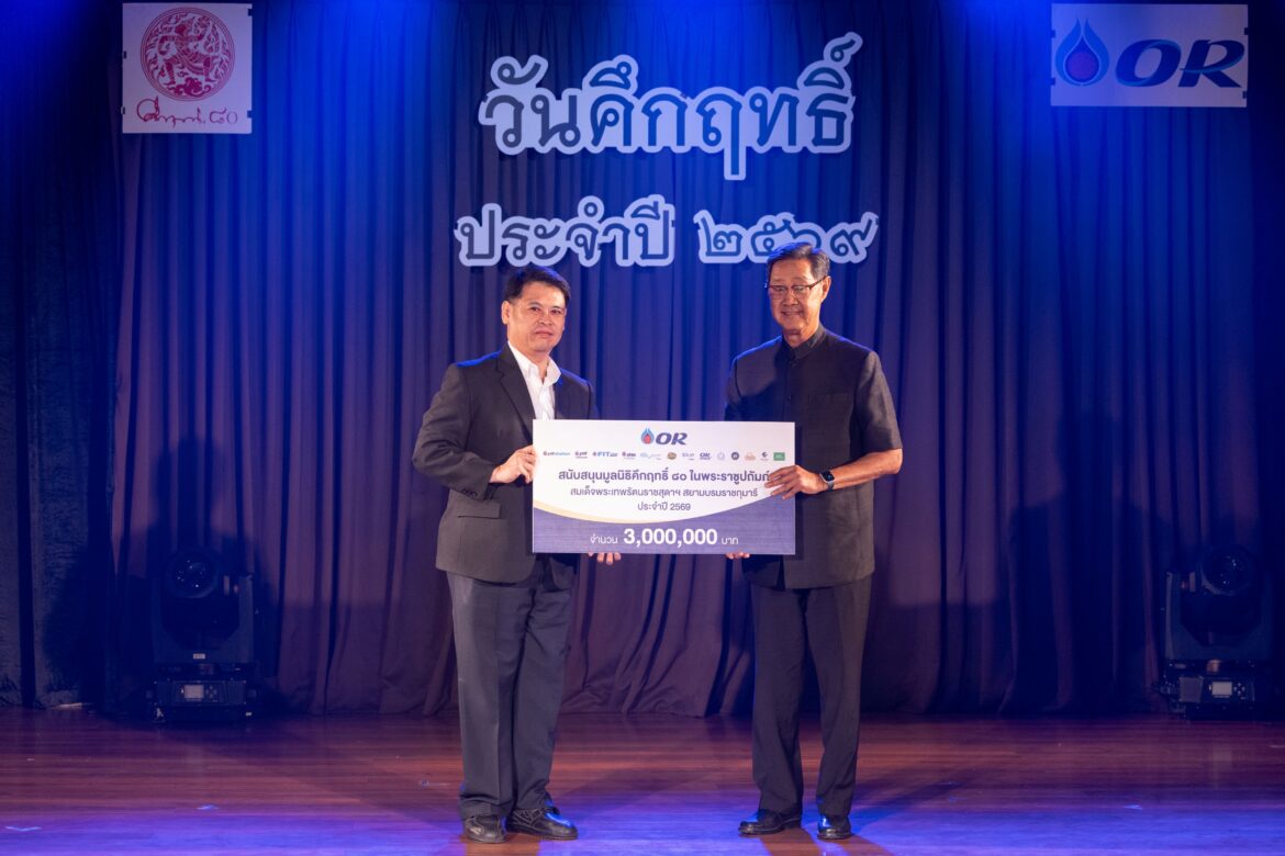  OR ร่วมสืบสานมรดกไทย มอบ 3 ล้านบาท สนับสนุนมูลนิธิคึกฤทธิ์ 80 ในพระราชูปถัมภ์สมเด็จพระเทพรัตนราชสุดาฯ สยามบรมราชกุมารี ปั้นเยาวชนสืบสานศิลปวัฒนธรรม พร้อมเติมโอกาสสินค้าชุมชนในงาน “วันคึกฤทธิ์”