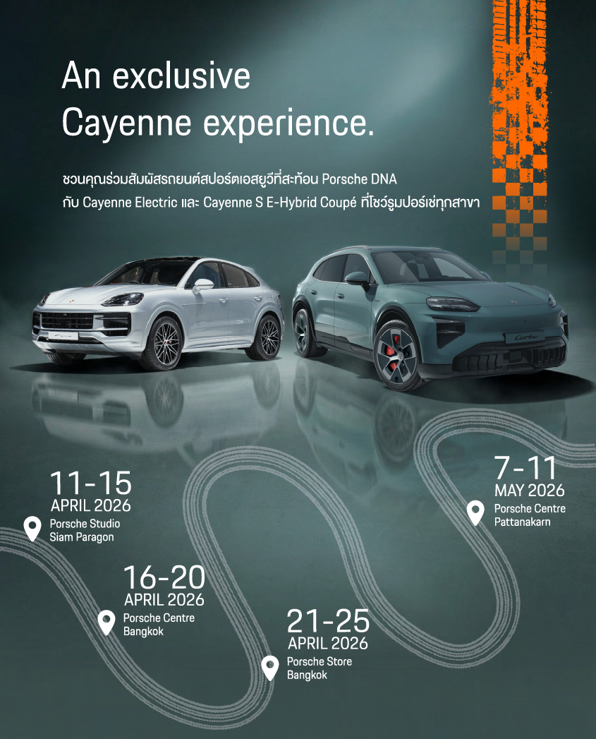 เอเอเอสฯ ชวนสัมผัส The New Cayenne Electric (E4) พบคันจริงได้อย่างเอ็กซ์คลูเซ็ฟได้ที่โชว์รูมปอร์เช่ทั้ง 4 สาขา