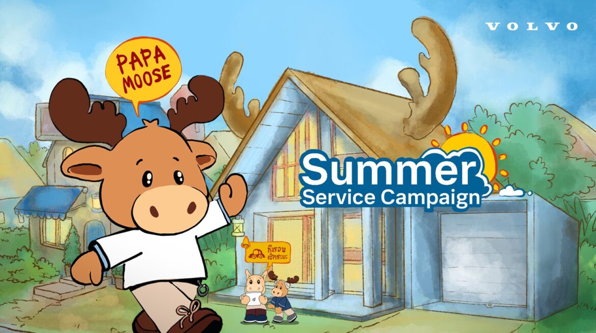  วอลโว่ จัดโปรรับซัมเมอร์ มอบข้อเสนอ Service Campaign ส่วนลดอะไหล่พิเศษ 40% พร้อมรับตุ๊กตาลิมิเต็ดเอดิชั่น Papa Moose