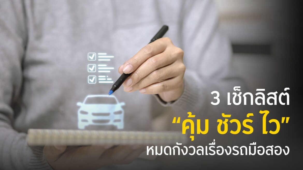 “ซื้อรถมือสองยุคใหม่ต้อง “คุ้มชัวร์ ไว” กรุงศรี ออโต้ ชู GO Auto Station ตอบโจทย์คนอยากมีรถแบบครบวงจร”