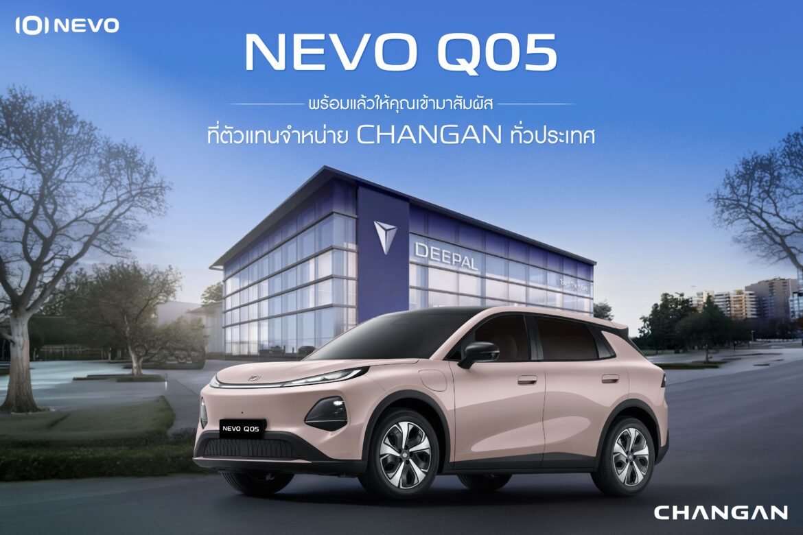 CHANGAN NEVO Q05 พร้อมให้สัมผัสจริงและจองคิวทดลองขับได้แล้ววันนี้ ที่โชว์รูมตัวแทนจำหน่าย CHANGAN ทั่วประเทศ