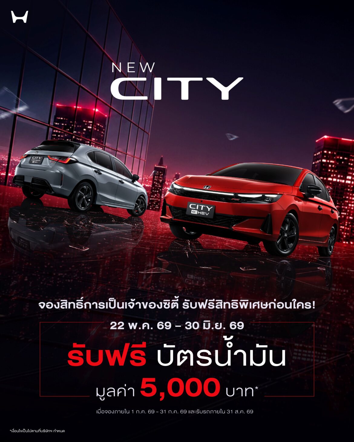  Honda City ใหม่ ดีไซน์สปอร์ตยิ่งขึ้น อัปอุปกรณ์ครบครัน พร้อมแนะนำรุ่นเริ่มต้นไฮบริดใหม่ เข้าถึงง่ายกว่าเดิม เปิดจองสิทธิ์เป็นเจ้าของก่อนใครในไทย 22 พ.ค. – 30 มิ.ย. นี้