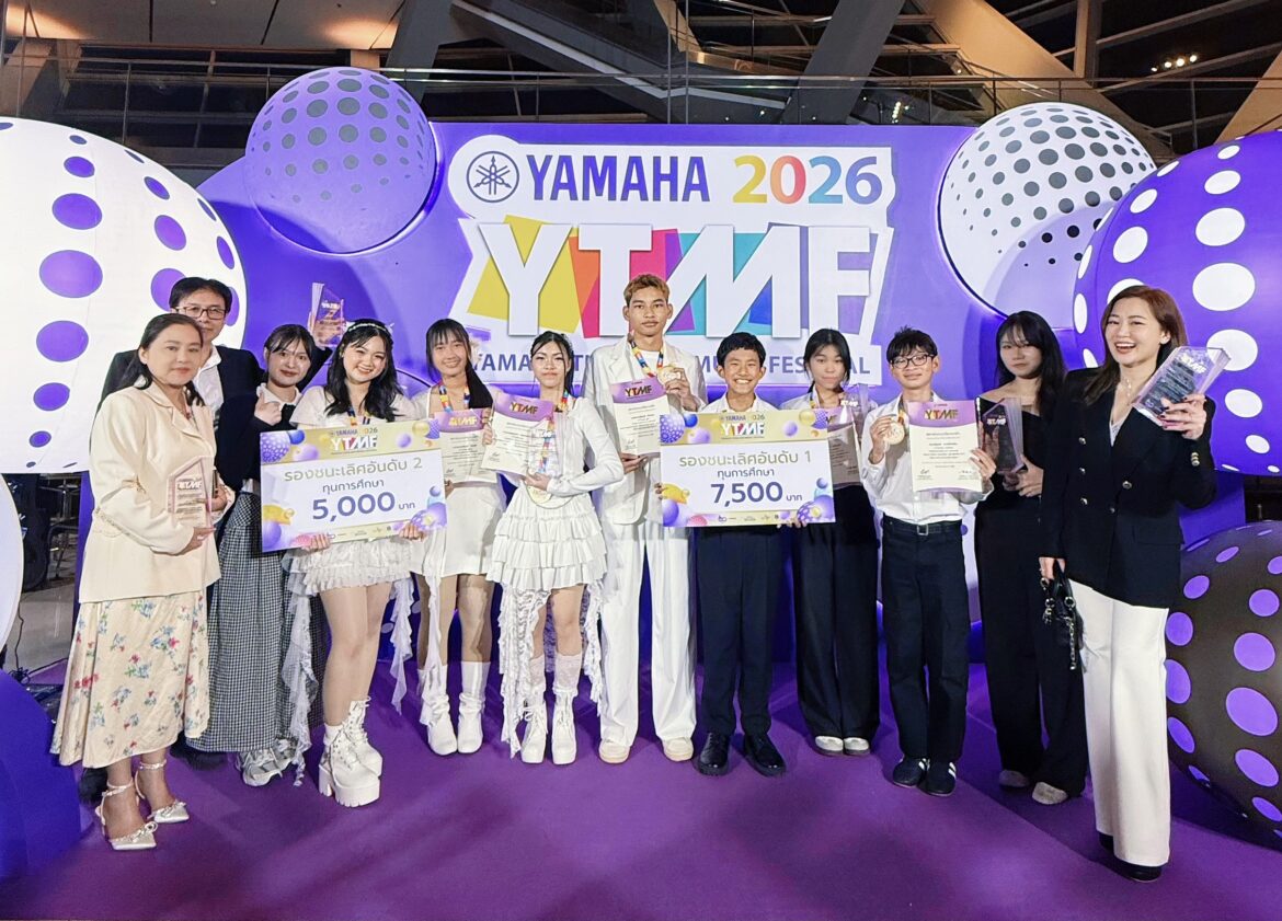 “ยามาฮ่าสุพรรณบุรี” เด็กเก่งเมืองสร้างสรรค์ดนตรีชนะเลิศ YAMAHA MUSIC THAILAND FESTIVAL 2026ครบรอบ “60 ปี โรงเรียนดนตรียามาฮ่า” ในประเทศไทย