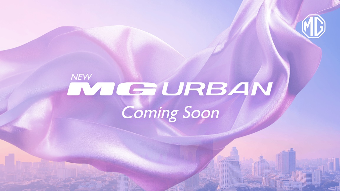 เอ็มจี คอนเฟิร์ม!! น้องม่วง NEW MG URBAN มาแน่ เตรียมสายการผลิต พร้อมฟังก์ชันสุดล้ำเฉพาะในไทย
