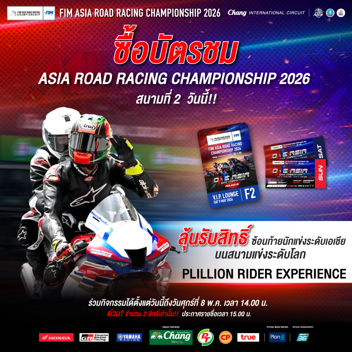  ฝ่ายจัดฯ เอเชีย โร้ด ส่งกิจกรรมใหม่ ครั้งแรกในไทย “Pillion Rider” มอบประสบการณ์ระดับโลกให้แฟนความเร็วที่สนามประเทศไทย