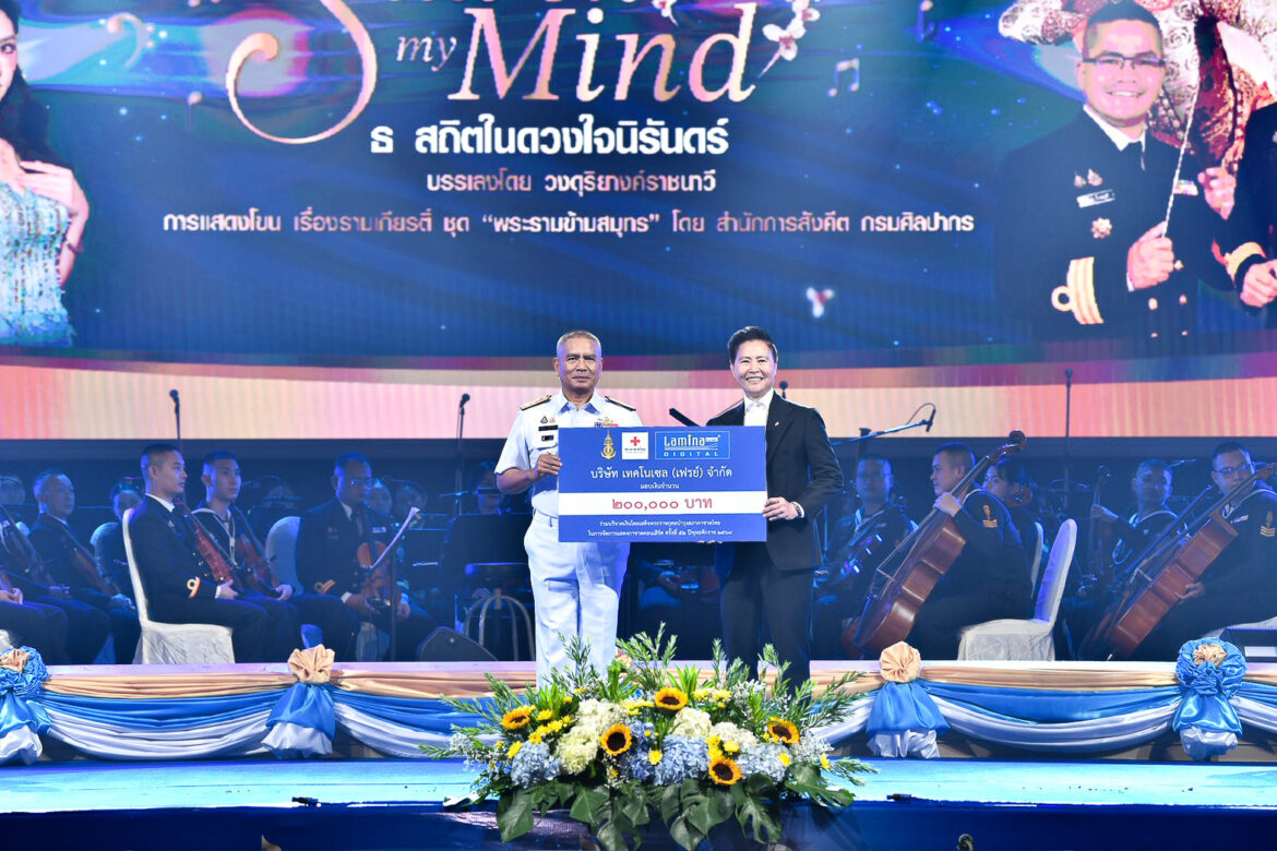 ลามิน่าสมทบสภากาชาดไทย