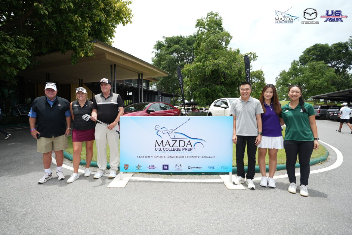  มาสด้าจัดกิจกรรม “MAZDA JUNIOR GOLF CAMP 2026” สานฝันเยาวชนไทยพร้อมปั้นดาวรุ่งประดับวงการกอล์ฟโลก