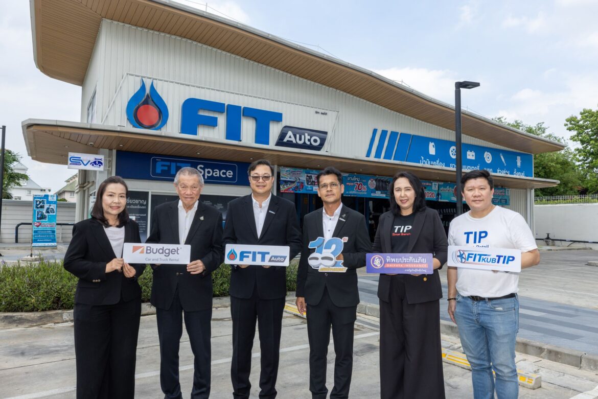 FIT Auto ฉลองความสำเร็จครบรอบ 12 ปี เดินหน้ายกระดับมาตรฐานใหม่ สู่ศูนย์บริการยานยนต์แห่งอนาคต ตั้งเป้าขยายครบ 120 สาขา พร้อมรองรับตลาด EV และไลฟ์สไตล์ยุคใหม่เต็มรูปแบบ