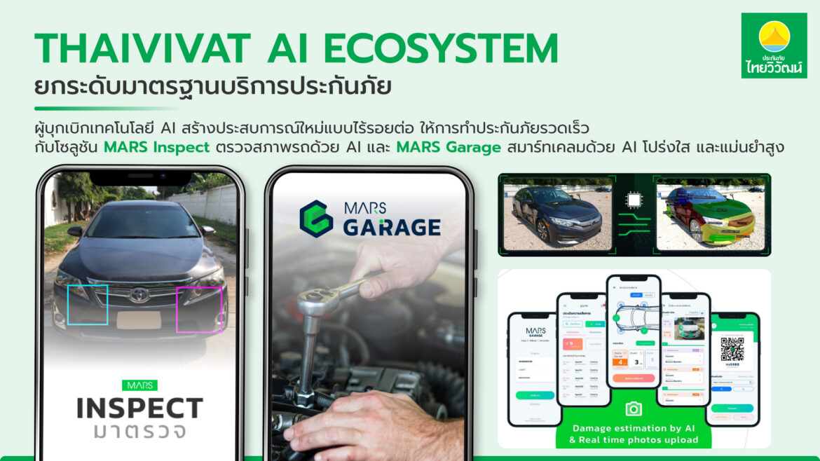 ประกันภัยไทยวิวัฒน์ ปักธง InsurTech Leader ชู Ecosystem AI ครบวงจร ยกเครื่องประสบการณ์ประกันภัยให้รวดเร็ว สะดวกสบาย โปร่งใสทุกขั้นตอน
