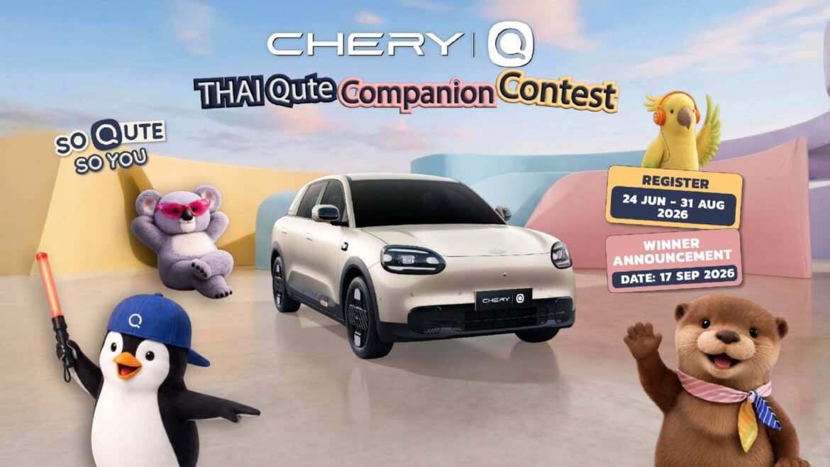 เชอรี ชวนคนรุ่นใหม่โชว์พลังสร้างสรรค์ ใน “Chery Q Thai Qute Companion Contest” ออกแบบคาแรกเตอร์ไทยสู่เวทีโลก ชิงรางวัลรวมกว่า 100,000 บาท