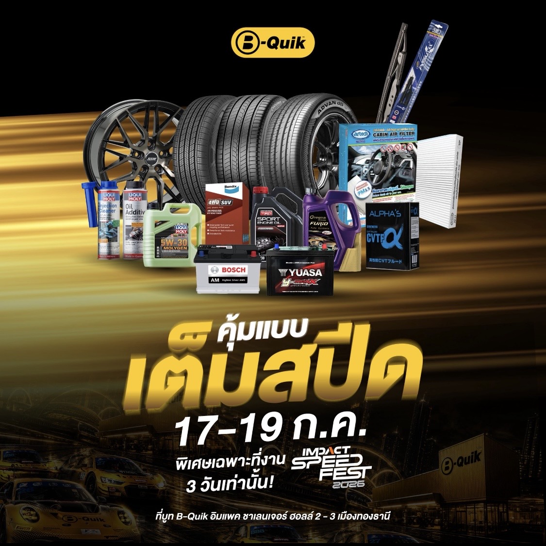B-Quik ตอกย้ำความเป็น Mobility Lifestyle Brandยกทัพโปรโมชันสุดคุ้มและกิจกรรมสุด Exclusive มากมาย บุก IMPACT Speed Fest 2026