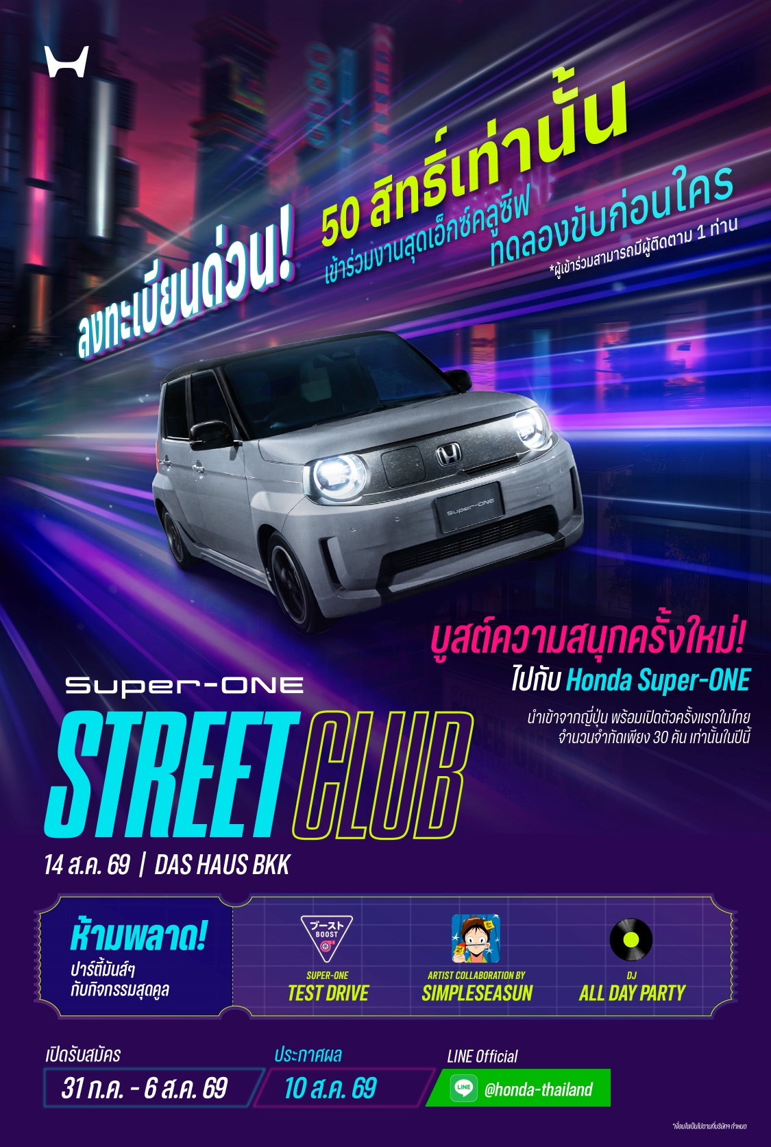 ได้เวลาบูสต์ความสนุกครั้งใหม่! Honda Super-ONE ใหม่ เตรียมเปิดตัวในไทย 14 ส.ค. นี้ ลิมิเต็ดเพียง 30 คันในปีนี้! พร้อมเปิดโอกาสสุด Exclusive ให้ผู้สนใจร่วมสัมผัส EV น้องใหม่ตัวจี๊ดจากฮอนด้า และทดลองขับก่อนใคร ที่แรกและที่เดียวในไทย