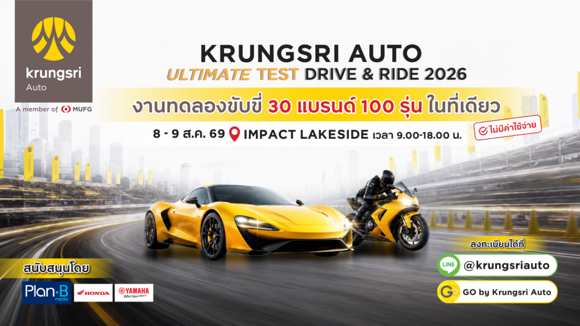 “กรุงศรี ออโต้ เปิดสนามทดสอบที่ยาวที่สุด ให้ลูกค้าได้ร่วมทดลองขับแบบอันลิมิตเต็ด ในงาน Krungsri Auto Ultimate Test Drive & Ride ปีที่ 3”