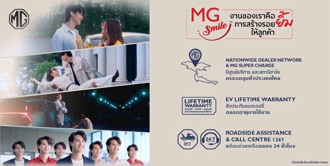 เอ็มจี เปิดกลยุทธ์การสื่อสาร ด้วย Branded Entertainment  พร้อมเปิดช่องทาง MG SMILE CONTACT CENTRE รับฟังทุกเรื่องราวของชาว MG!