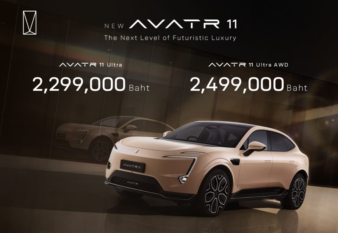 อวตาร์เปิดตัว New AVATR 11 ยกระดับสมรรถนะช่วงล่าง MR Suspension เคาะราคาเริ่มต้น 2,299,000 บาท