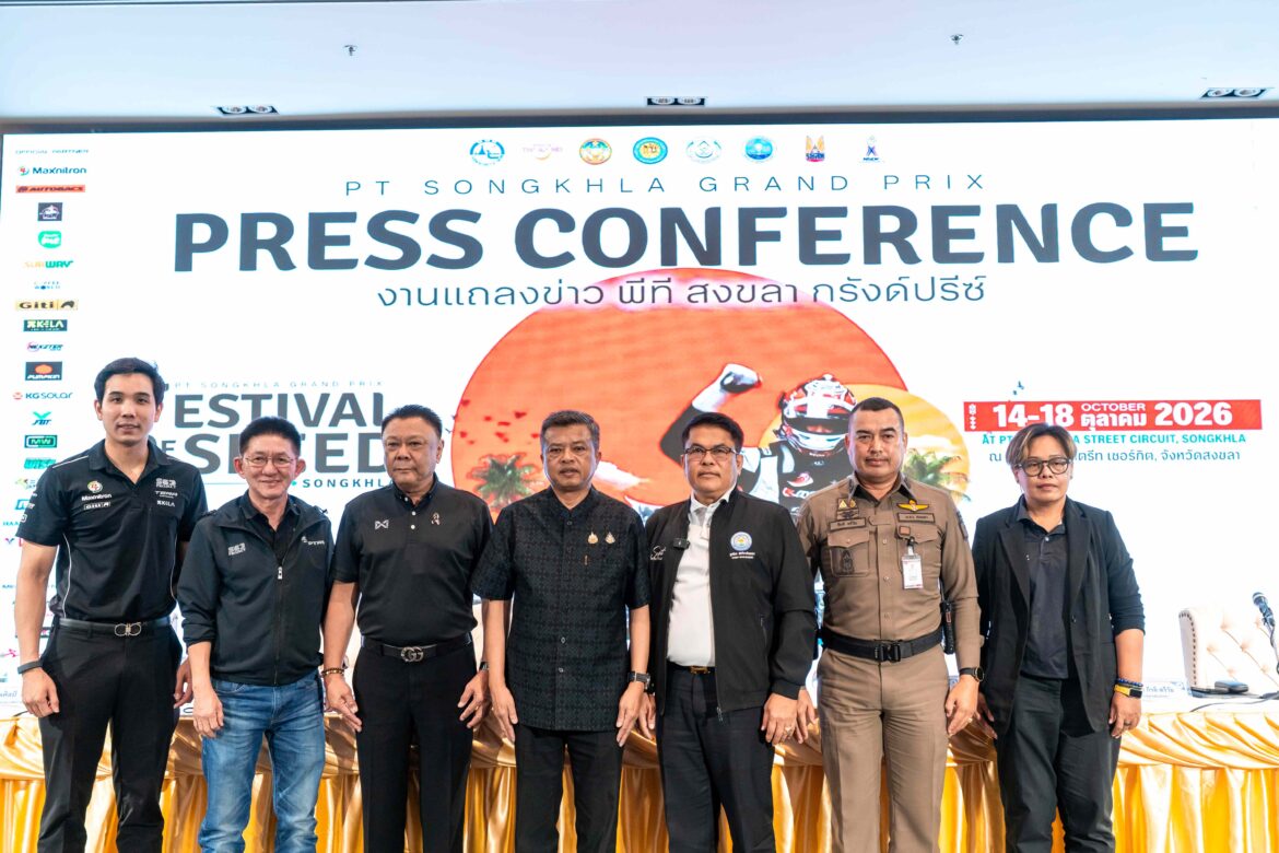 PTG ผนึก S63 และ จ.สงขลา จัดแข่งรถ “PT MAXNITRON 2026” 14-18 ต.ค. ชมฟรีตลอดงาน