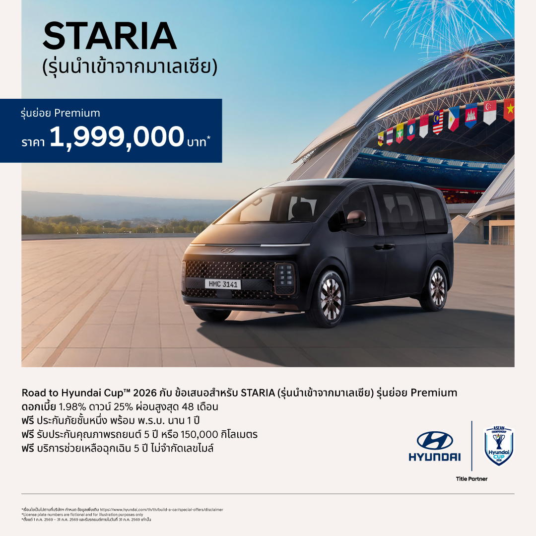 ฮุนได ปล่อยรถดีเซลครอบครัว 11 ที่นั่ง ไซส์ยักษ์ ราคาใหม่ STARIA Diesel Premium ราคา 1.999 ล้านบาท สเปกจัดเต็ม…ราคาคุ้มกว่าเดิม รุ่น ELITE Plus และ Premium นำเข้าจากมาเลเซีย ราคาเริ่มต้นถูกลง 400,000 บาท