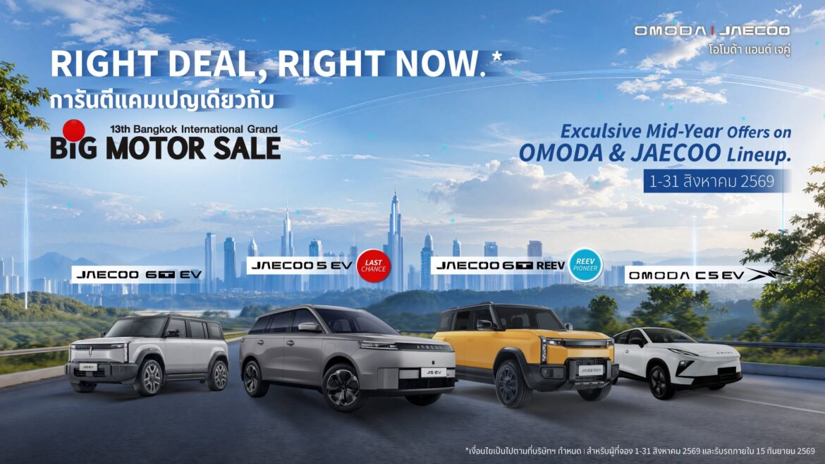 OMODA & JAECOO ประกาศทิศทางธุรกิจครึ่งปีหลัง ชูกลยุทธ์การเป็น REEV Pioneer ในตลาดไทย พร้อมต่อยอดความสำเร็จครึ่งปีแรกด้วยแคมเปญ “Right Deal, Right Now”