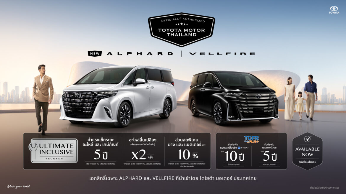 โตโยต้าแนะนํา TOYOTA ALPHARD และ VELLFIRE รุ่นปรับปรุงใหม่ ปี 2569 พร้อมแนะนํารุ่นย่อยใหม่ล่าสุด HEV SMART ราคาเริ่มต้น 3,590,000 บาท พร้อมส่งมอบ