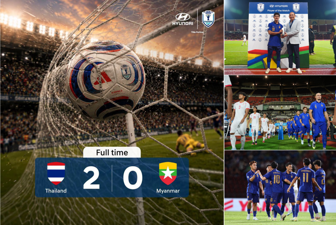 ฮุนไดร่วมฉลอง “ช้างศึก” ฟอร์มแกร่ง! อัดเมียนมา 2-0 คว้าแชมป์กลุ่ม ASEAN Hyundai Cup™ 2026 ทีมชาติไทยปิดรอบแรก 12 คะแนนเต็ม ชนะ 4 นัดรวดแบบไม่เสียประตู พร้อมฉลองชัยกับฮุนได ทดลองขับ 9-17 สิงหาคมนี้ รับเสื้อทีมชาติไทยฤดูกาลใหม่