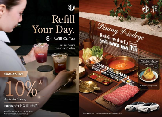 เอ็มจี มอบสิทธิพิเศษสุดเอ็กซ์คลูซีฟสำหรับลูกค้า MG IM  จับมือ REFILL COFFEE และ CHAEBOL SHABU เติมเต็มไลฟ์สไตล์ระดับพรีเมียม