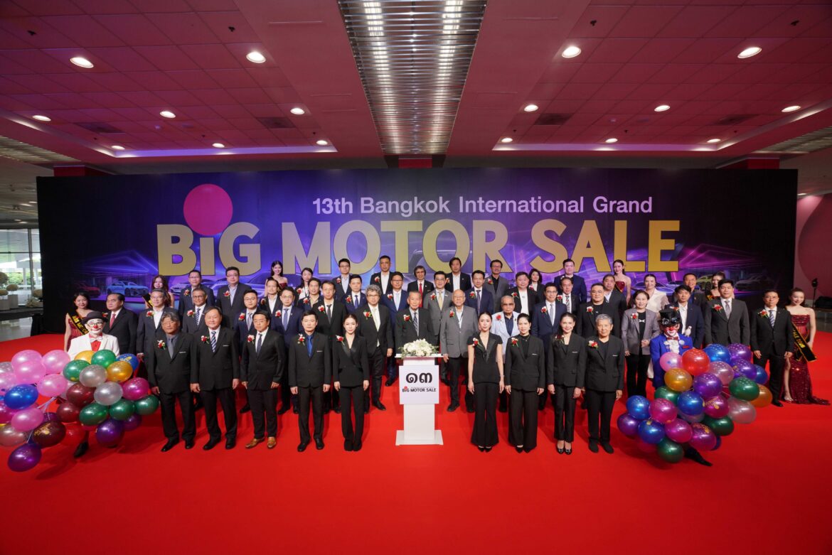BIG MOTOR SALE 2026 เปิดเวทีปีที่ 13ผนึก 30 แบรนด์ยานยนต์ชั้นนำ ยกโชว์รูมมาไว้ที่เดียวขับเคลื่อนตลาดกลางปี พร้อมข้อเสนอและความบันเทิงเต็ม 10 วัน