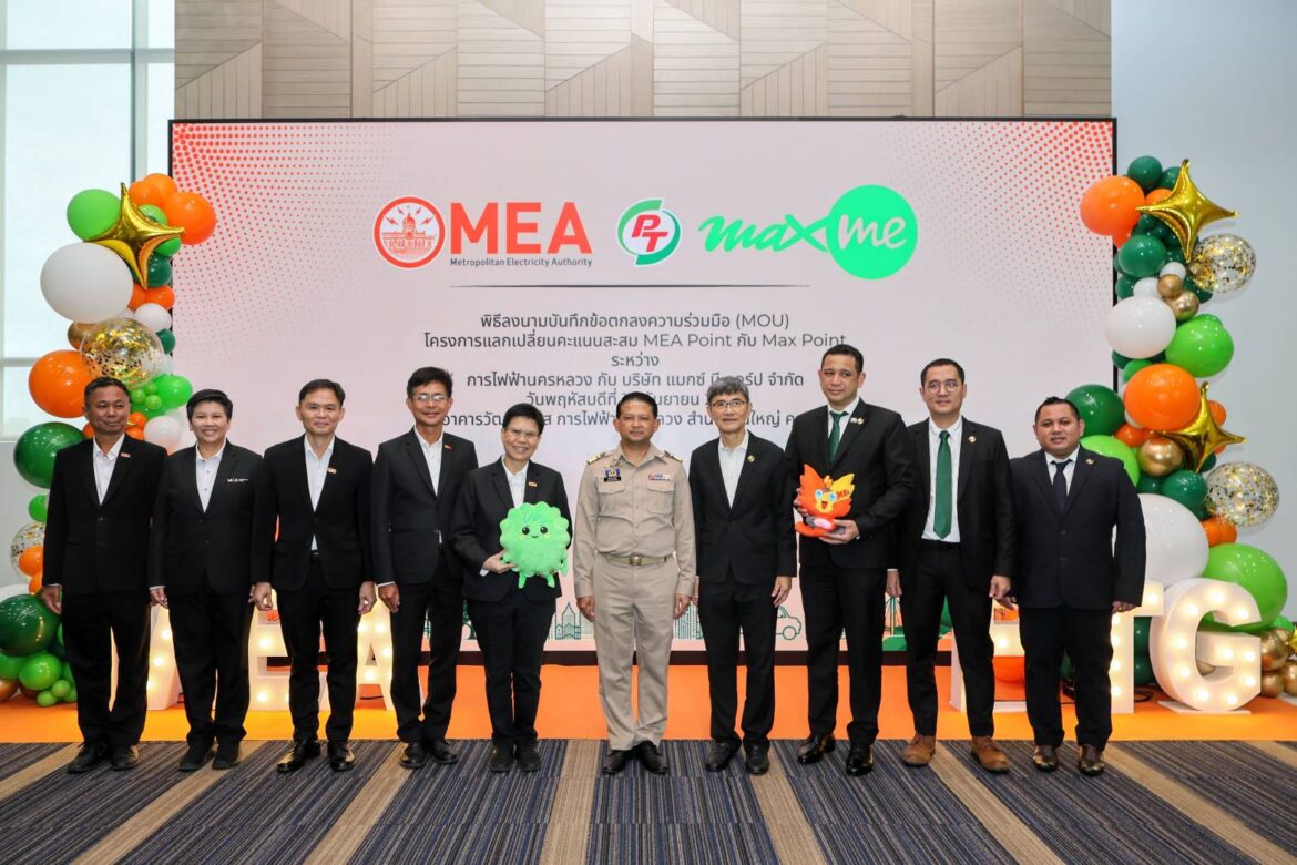  PTG เดินเกมใหญ่! ผนึก กฟน. MEA Point แลก Max Point ขยาย Digital Ecosystem ปูทางเพิ่มมูลค่าฐานสมาชิก