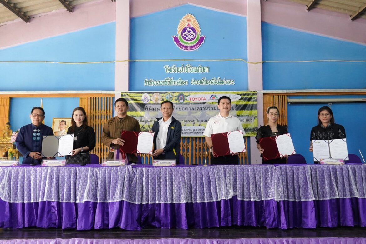  โตโยต้า ผนึกกำลังภาคีเครือข่าย เดินหน้าพัฒนาศูนย์การเรียนรู้สิ่งแวดล้อม และเศรษฐกิจหมุนเวียนสู่ชุมชนยั่งยืน “Green Learning Hub”